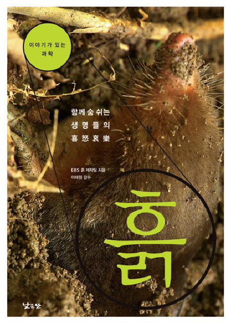 흙(이야기가 있는 과학)