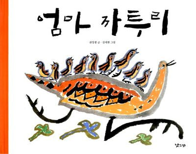 엄마 까투리(양장본 Hardcover)