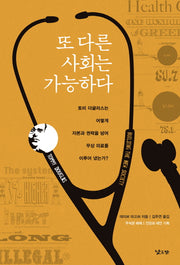또 다른 사회는 가능하다