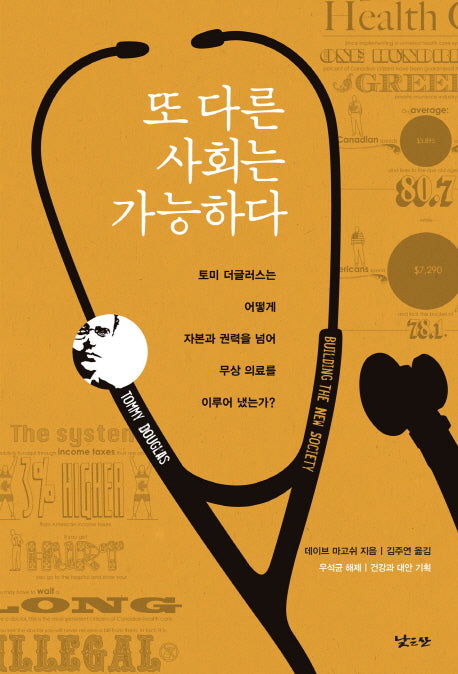 또 다른 사회는 가능하다