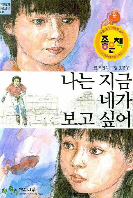 나는 지금 네가 보고 싶어(우리들의 작문교실 001)
