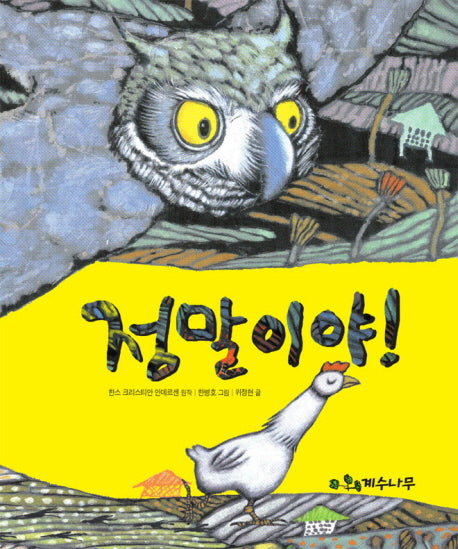 정말이야