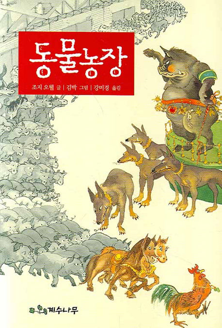 동물농장