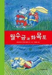 월수금과 화목토(책꾸러기 16)