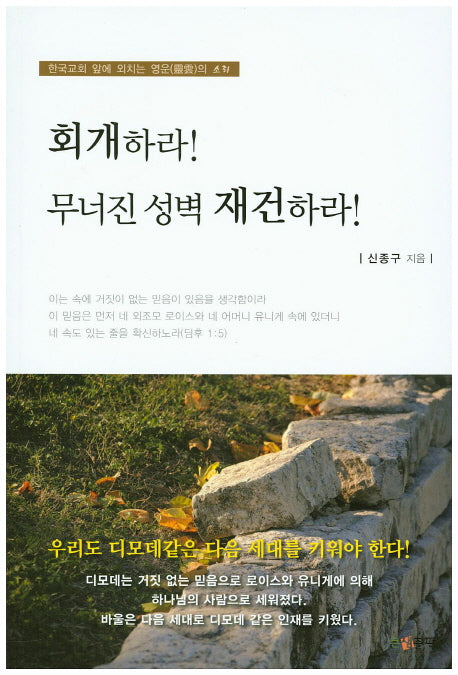 회개하라! 무너진 성벽 재건하라!