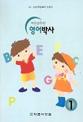 아인슈타인 영어박사 1