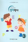 아인슈타인 영어박사 3