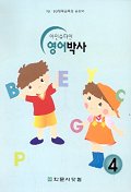 아인슈타인 영어박사 4