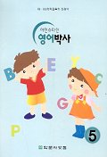 아인슈타인 영어박사 5