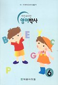 아인슈타인 영어박사 6