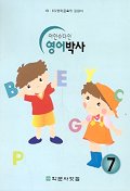 아인슈타인 영어박사 7