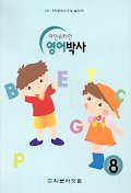 아인슈타인 영어박사 8