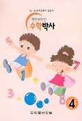 아인슈타인 수학박사 4