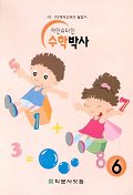 아인슈타인 수학박사 6