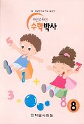아인슈타인 수학박사 8