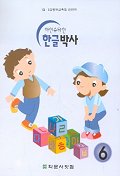 아인슈타인 한글박사 6