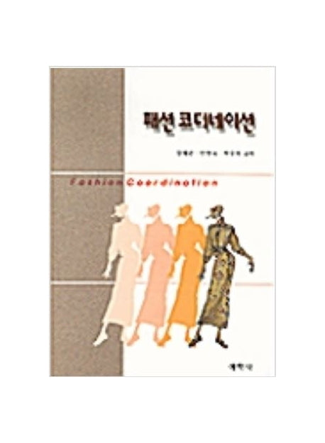 패션 코디네이션