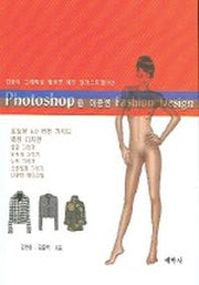 PHOTOSHOP을 이용한 FASHION DESIGN