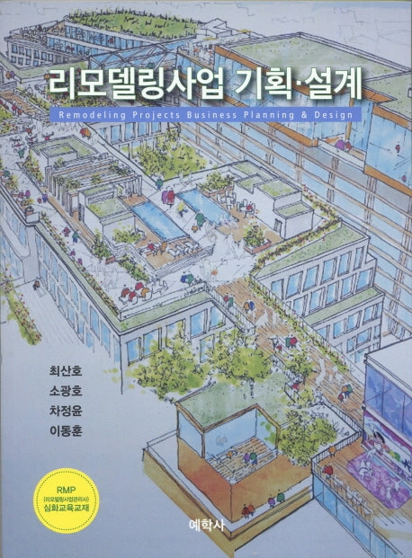 리모델링사업 기획 설계
