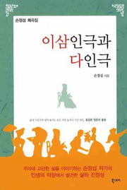 이삼인극과 다인극