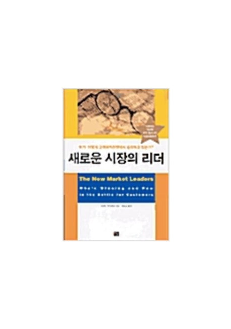새로운 시장의 리더