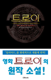 트로이