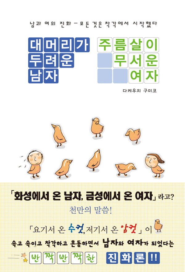 대머리가 두려운 남자 주름살이 무서운 여자