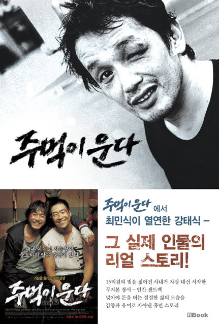 주먹이 운다