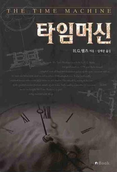 타임머신(3판)