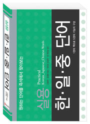 한 일 중 단어(실용)
