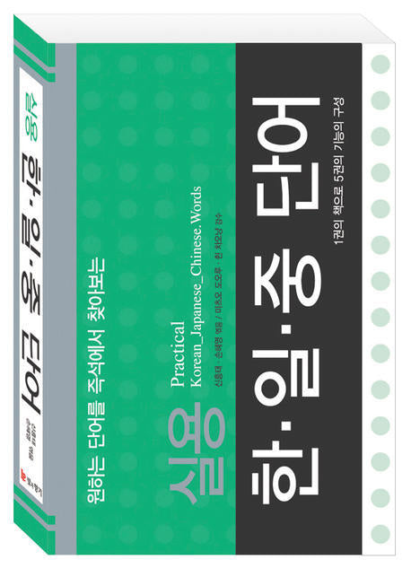 한 일 중 단어(실용)