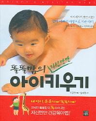 똘똘맘의 자신만만 아이키우기