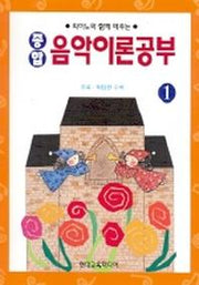 종합 음악이론공부 1