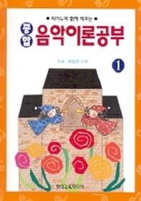 종합 음악이론공부 1