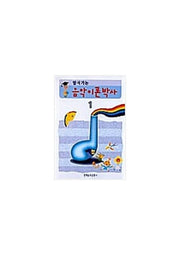 음악이론박사 1(앞서가는)