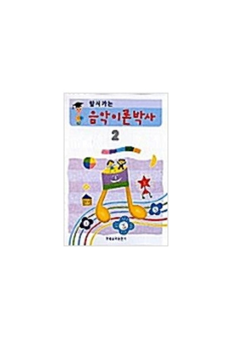 음악이론박사 2(앞서가는)
