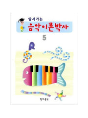 음악이론박사 5(앞서가는)
