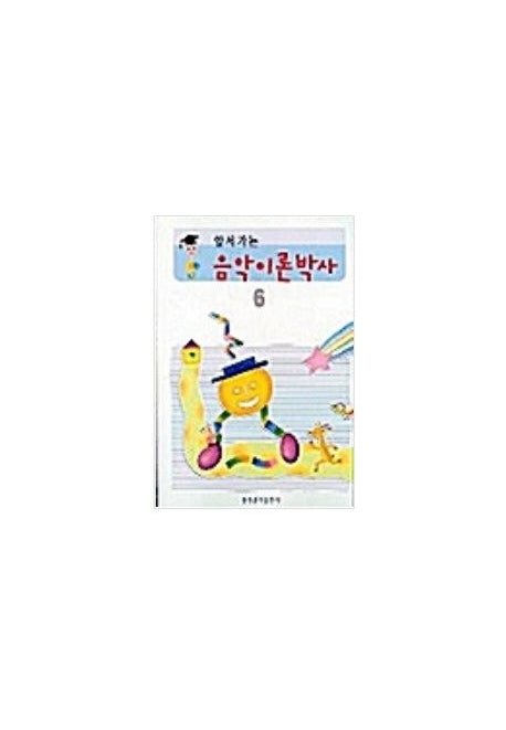 음악이론박사 6(앞서가는)