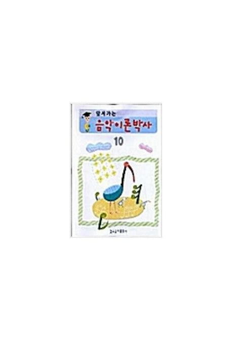 음악이론박사 10(앞서가는)