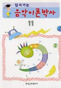 음악이론박사 11(앞서가는)