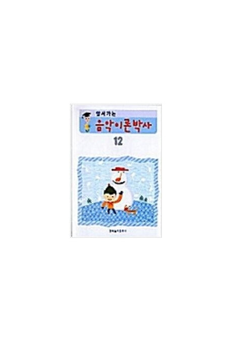 음악이론박사 12(앞서가는)
