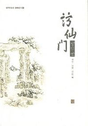 방선문 (제주문화의 원류찾기 4)