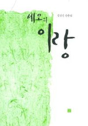 세모의 이랑