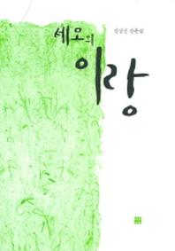 세모의 이랑