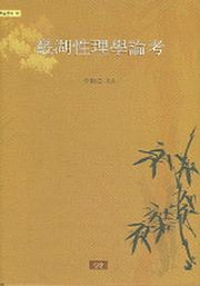 기호성리학논고(학술총서 12)(양장본 HardCover)