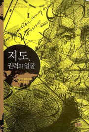 지도 권력의 얼굴