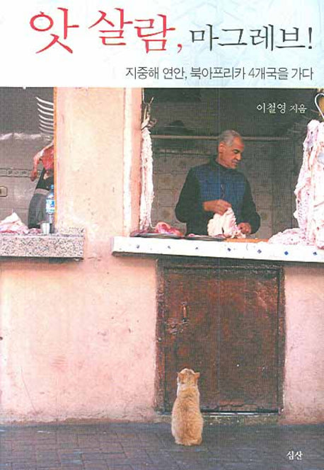 앗 살람 마그레브