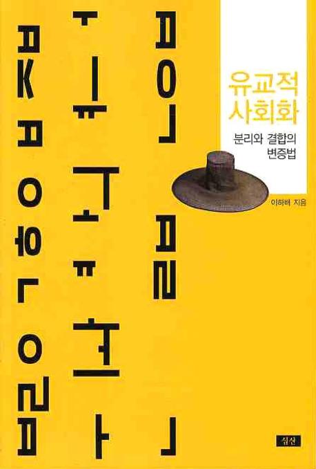 유교적 사회화