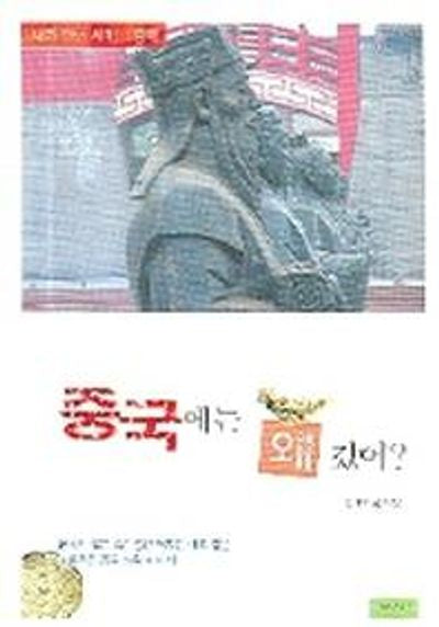 중국에는 왜 갔어