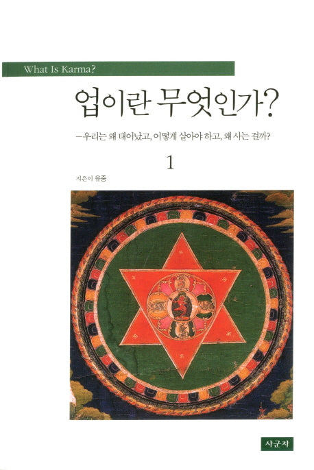 업이란 무엇인가? 1